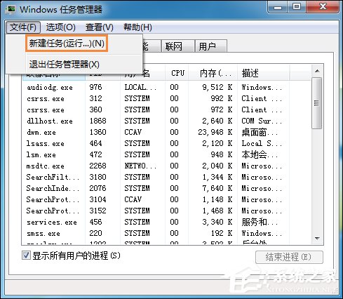 Win7系統(tǒng)右鍵計算機(jī)屬性不見了怎么辦？