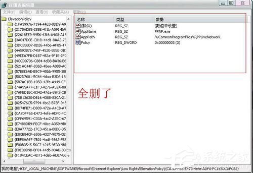 ppap.exe是什么？Win7系統如何刪除ppap.exe？