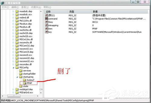 ppap.exe是什么？Win7系統如何刪除ppap.exe？