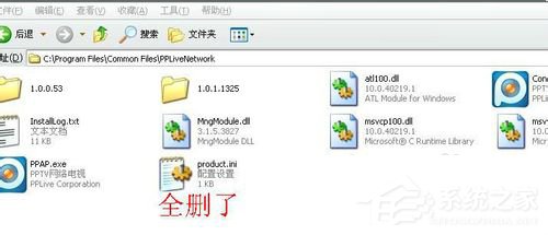 ppap.exe是什么？Win7系統如何刪除ppap.exe？