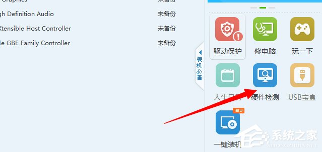 Windows7怎么看內存條頻率？