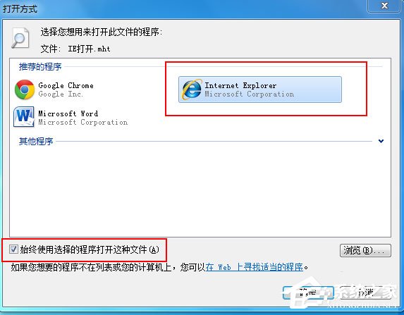 mht是什么文件？Win7打不開mht格式文件的解決辦法