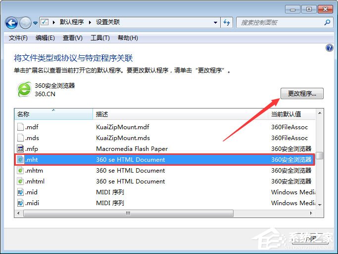 mht是什么文件？Win7打不開mht格式文件的解決辦法