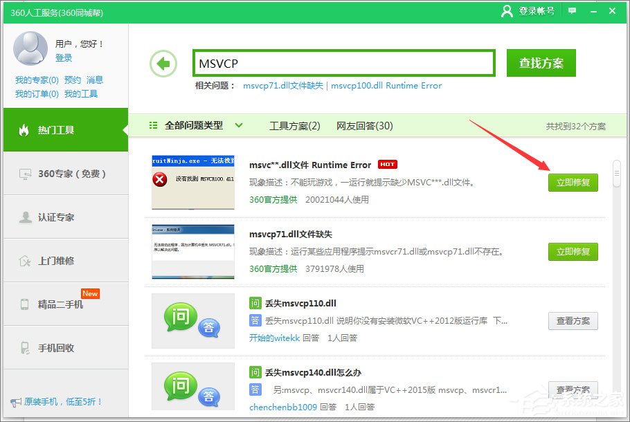 Win7運行刺客信條提示“計算機中丟失msvcp110.dll”怎么解決？