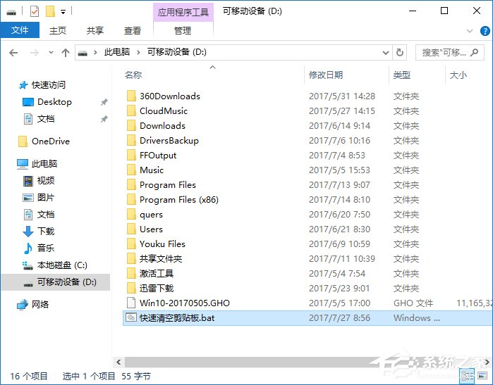 Win10如何清空剪貼板？快速清空剪貼板的命令是什么？