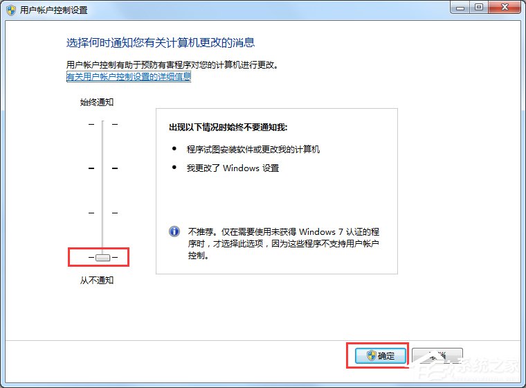 Win7如何關(guān)閉UAC用戶賬戶控制？