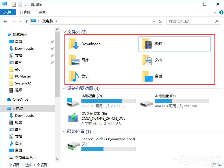 Win10如何刪除資源管理器中的文檔/音樂/視頻等文件夾？