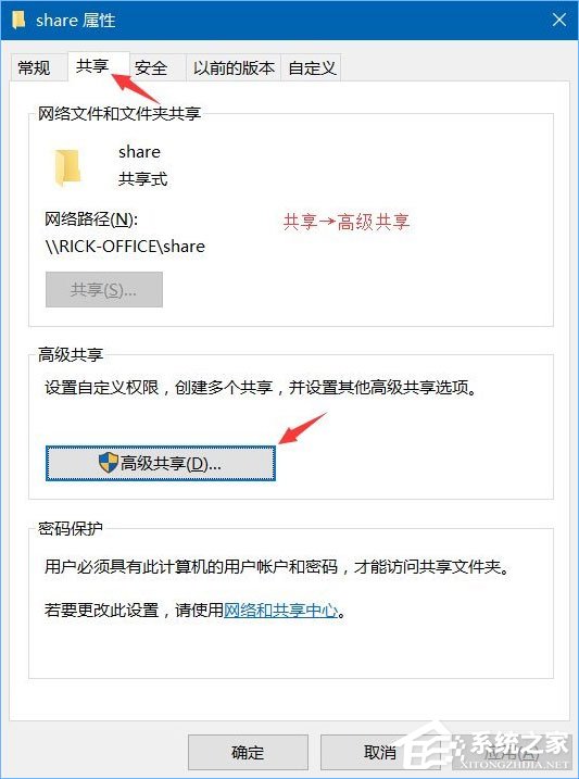 Win10系統下共享文件夾如何設置密碼訪問？