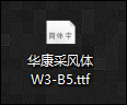 字體如何導入到操作系統(tǒng)中？Win10系統(tǒng)字體怎么安裝？