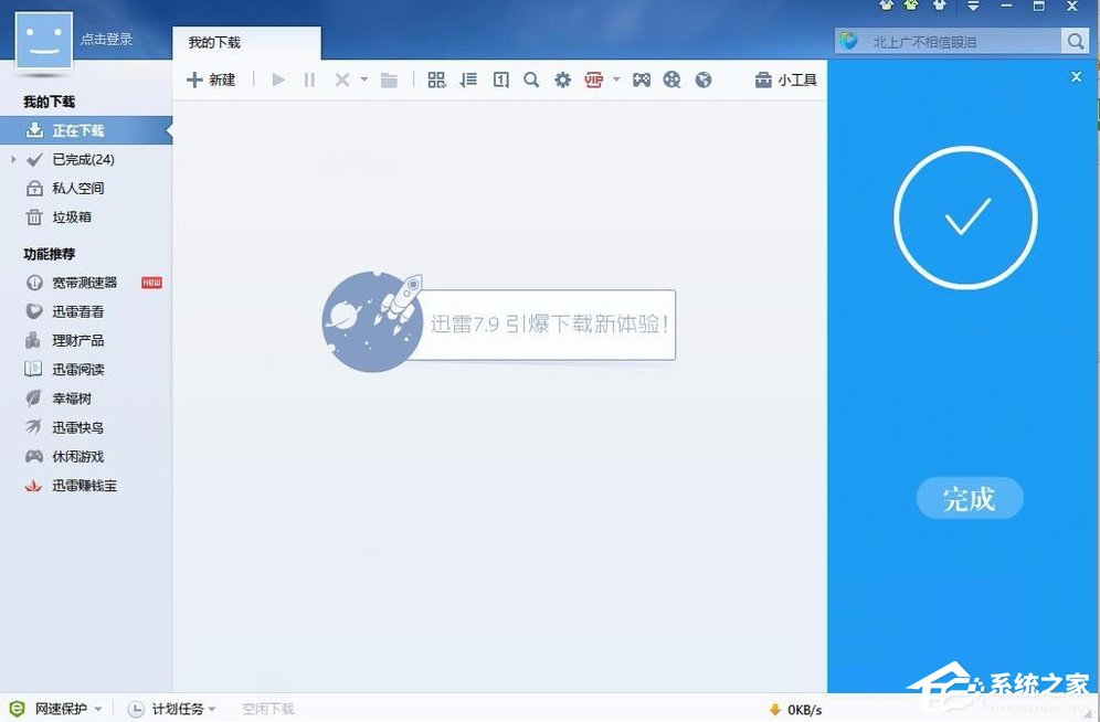 Win7網頁下載視頻提示安裝迅雷怎么辦？