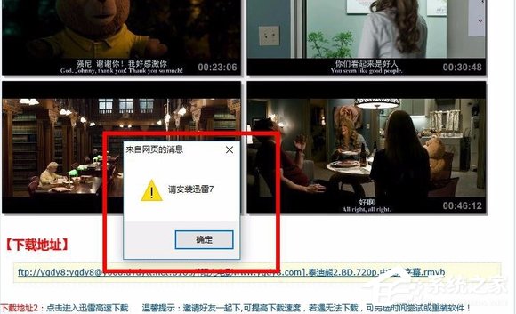 Win7網頁下載視頻提示安裝迅雷怎么辦？