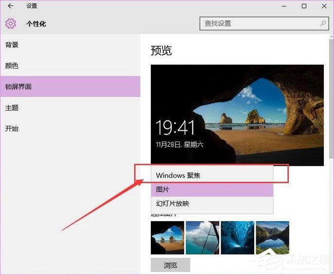 Windows10聚焦怎么用？教你玩轉Windows聚焦功能