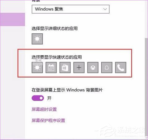 Windows10聚焦怎么用？教你玩轉Windows聚焦功能