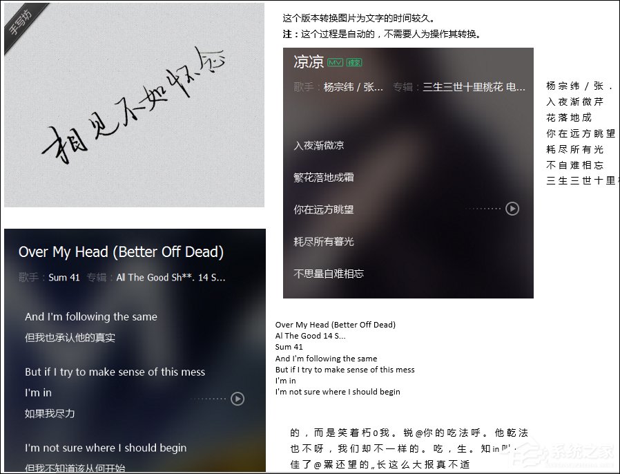 Win10系統(tǒng)如何利用OneNote將圖片轉(zhuǎn)換文字？