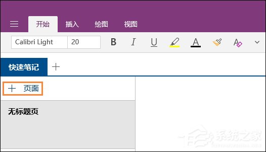 Win10系統(tǒng)如何利用OneNote將圖片轉(zhuǎn)換文字？