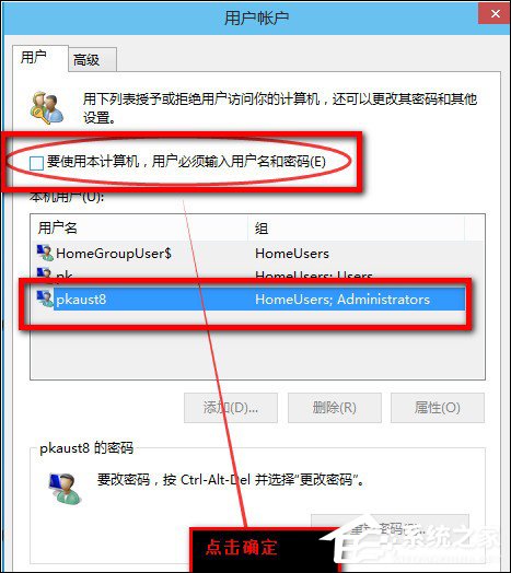 Win8系統(tǒng)怎么取消電腦開機(jī)密碼？設(shè)置開機(jī)不用輸入密碼的方法