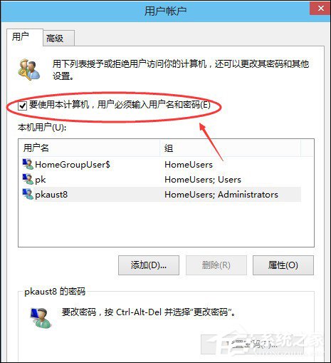 Win8系統(tǒng)怎么取消電腦開機(jī)密碼？設(shè)置開機(jī)不用輸入密碼的方法