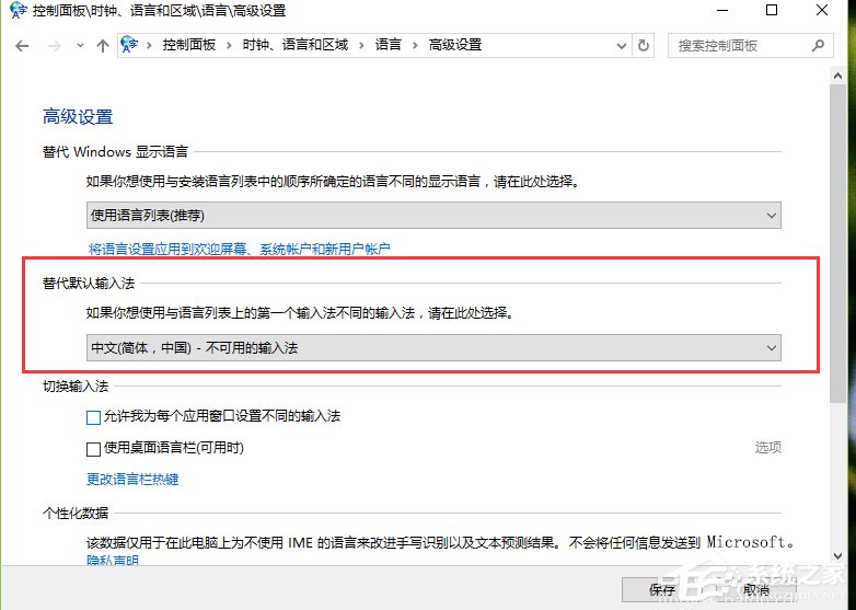 Win10默認(rèn)輸入法怎么設(shè)置？