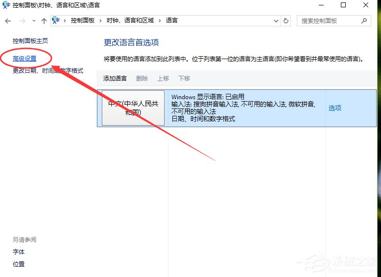 Win10默認(rèn)輸入法怎么設(shè)置？
