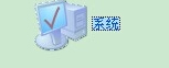 WindowsXP鼠標不能動怎么辦？
