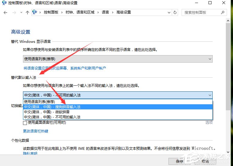 Win10默認(rèn)輸入法怎么設(shè)置？