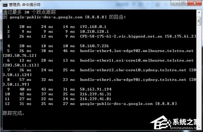Windows7系統tracert怎么用？