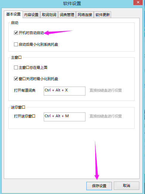 Win8系統(tǒng)下有道詞典開(kāi)機(jī)自啟動(dòng)如何關(guān)閉？