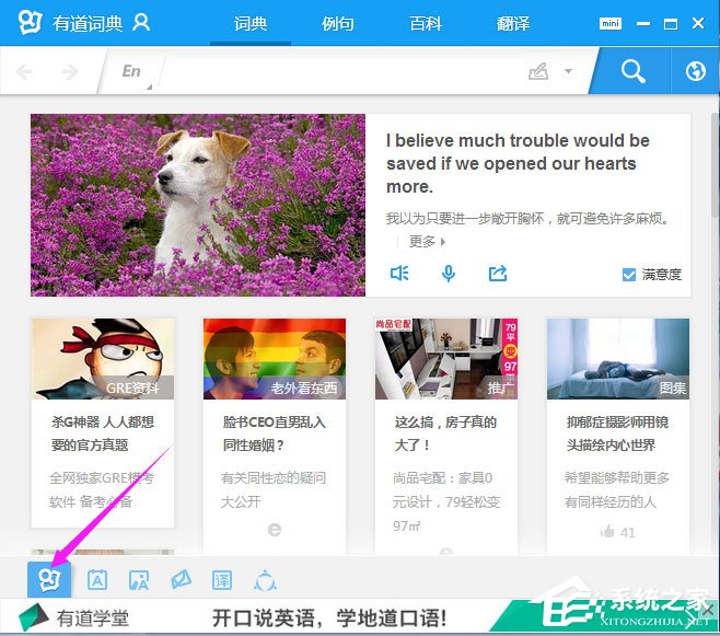 Win8系統(tǒng)下有道詞典開(kāi)機(jī)自啟動(dòng)如何關(guān)閉？