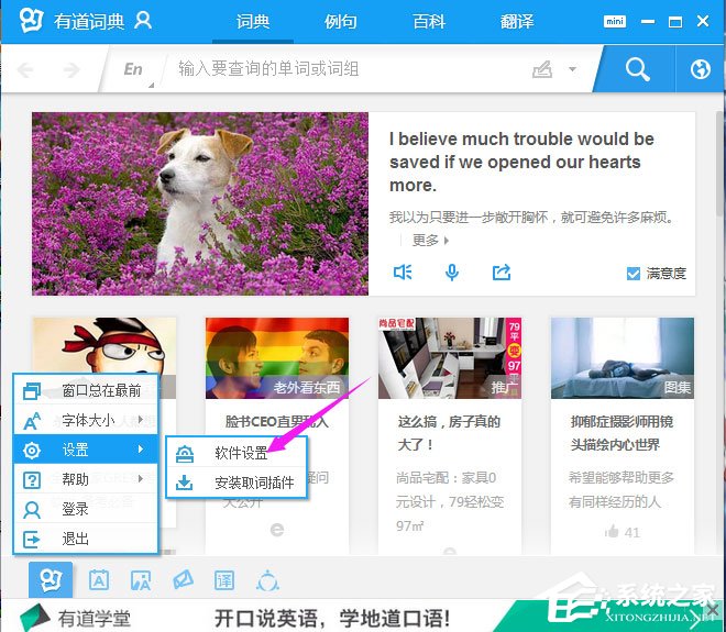 Win8系統(tǒng)下有道詞典開(kāi)機(jī)自啟動(dòng)如何關(guān)閉？