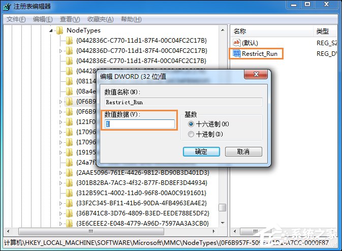 Win7運(yùn)行g(shù)pedit.msc打不開組策略怎么處理？