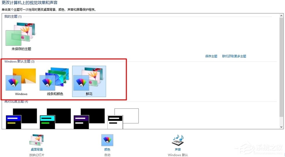 Win8任務欄顏色怎么改？