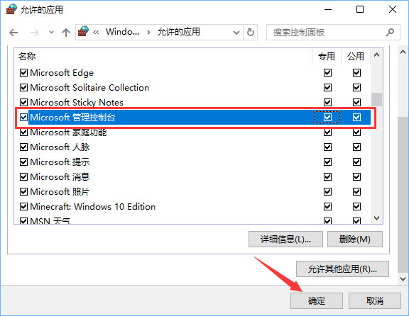 Win10打開控制臺提示“管理員已阻止mmc.exe”怎么解決？