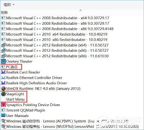 聯想筆記本預裝Win10系統中哪些軟件可以卸載？
