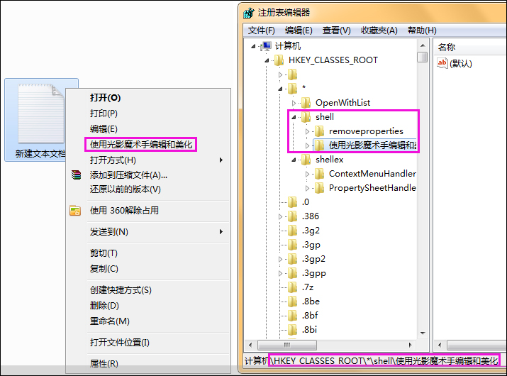 如何清除鼠標右鍵多余項？Win7系統(tǒng)刪除右鍵多余菜單的方法