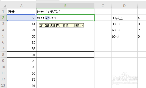 用excel完成分數ABCD評價方法分享