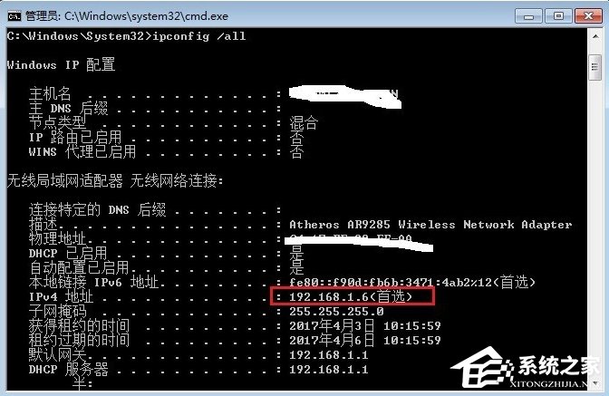Windows7如何查看默認網關？