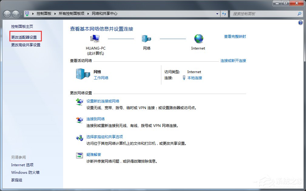 Windows7如何查看默認網關？