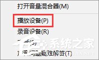 Win10系統下sound blaster cinema提示找不到音頻設備怎么辦？