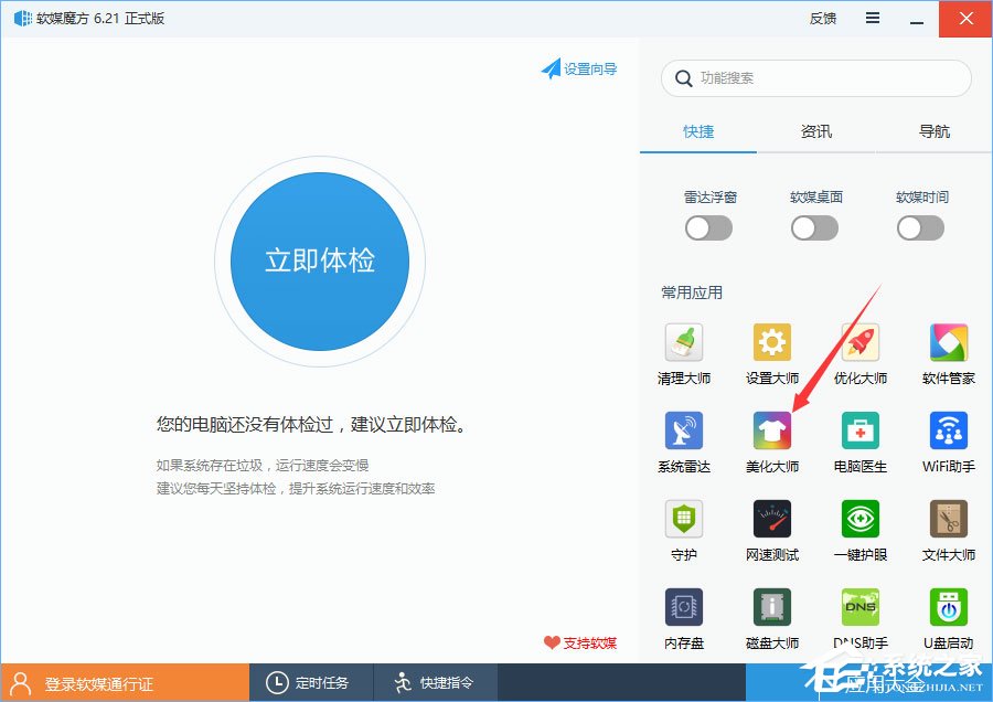 Win10如何使用魔方美化大師修改系統默認字體？