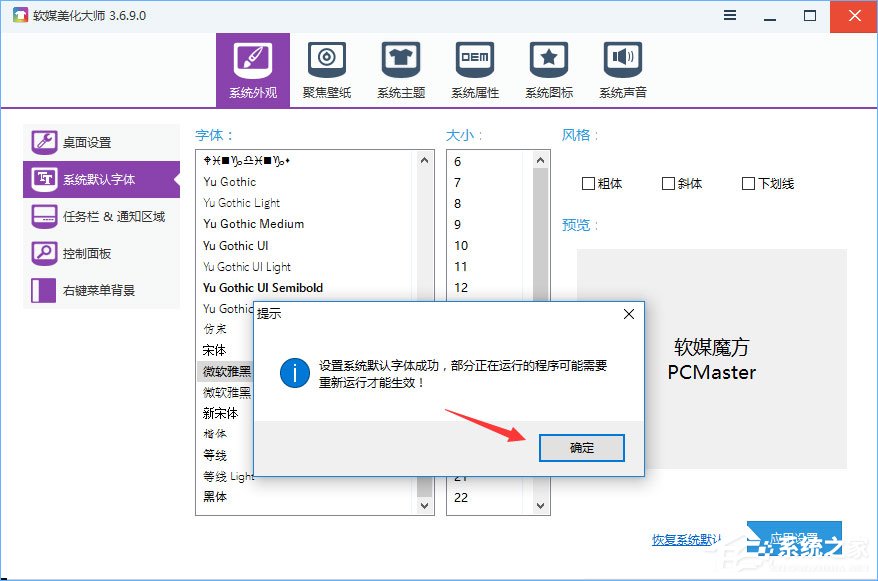 Win10如何使用魔方美化大師修改系統默認字體？