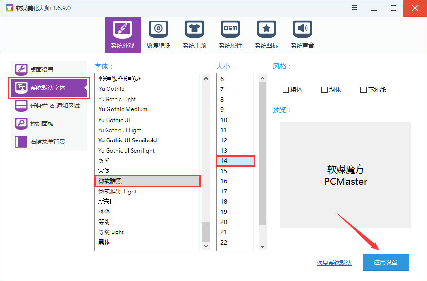 Win10如何使用魔方美化大師修改系統默認字體？