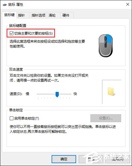 鼠標左右鍵互換怎么設置？Win10鼠標左右鍵互換方法