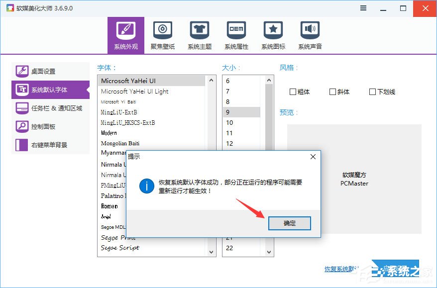 Win10如何使用魔方美化大師修改系統默認字體？