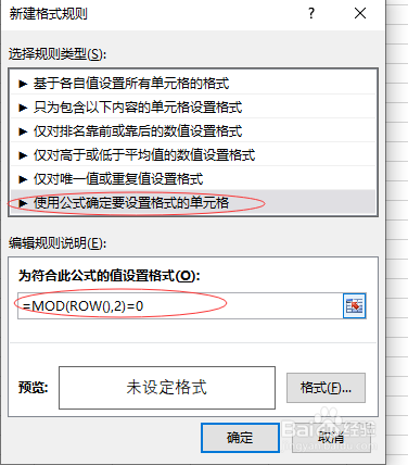 用excel進行隔行變色方法介紹