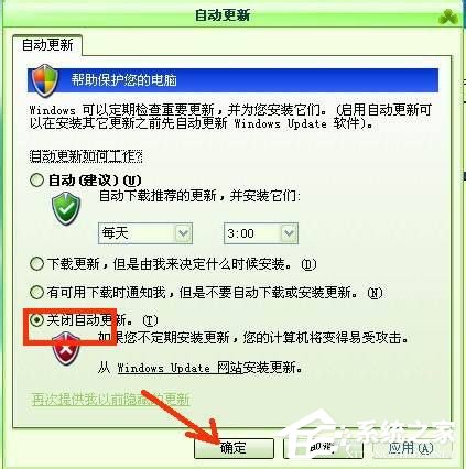 WinXP系統自動更新怎么關閉？