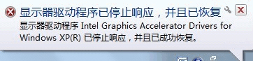 Win7提示“顯示器驅動程序已停止響應并且已成功恢復”如何解決？