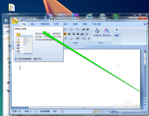 word文件打開空白修復方法介紹