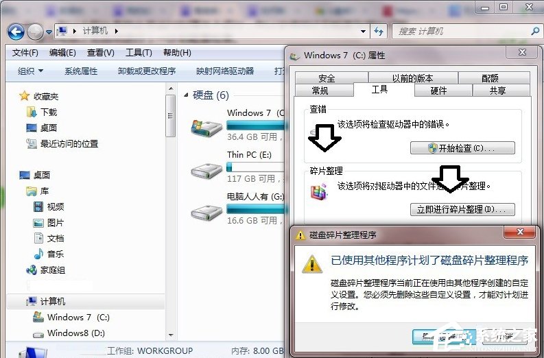 Win7提示數據錯誤 循環冗余檢查怎么辦？