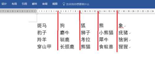 word文檔排版對齊方法介紹