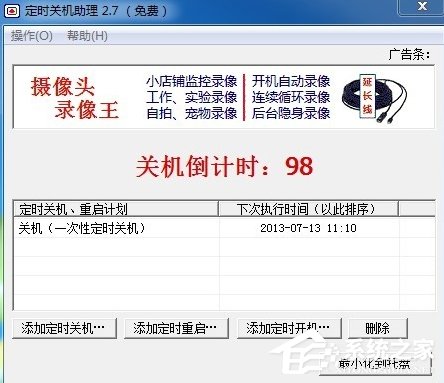 Windows7電腦怎么設置自動關機？